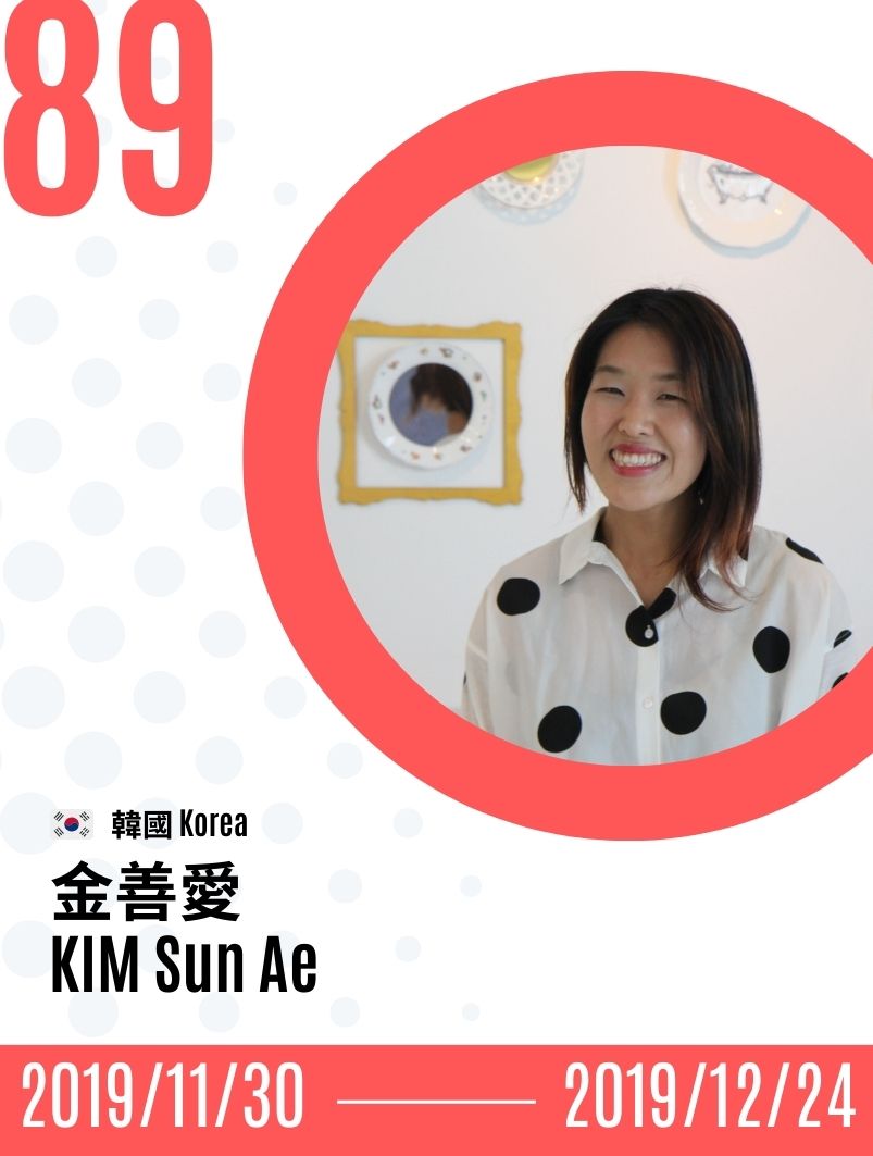 2019-Sunae Kim  金善愛