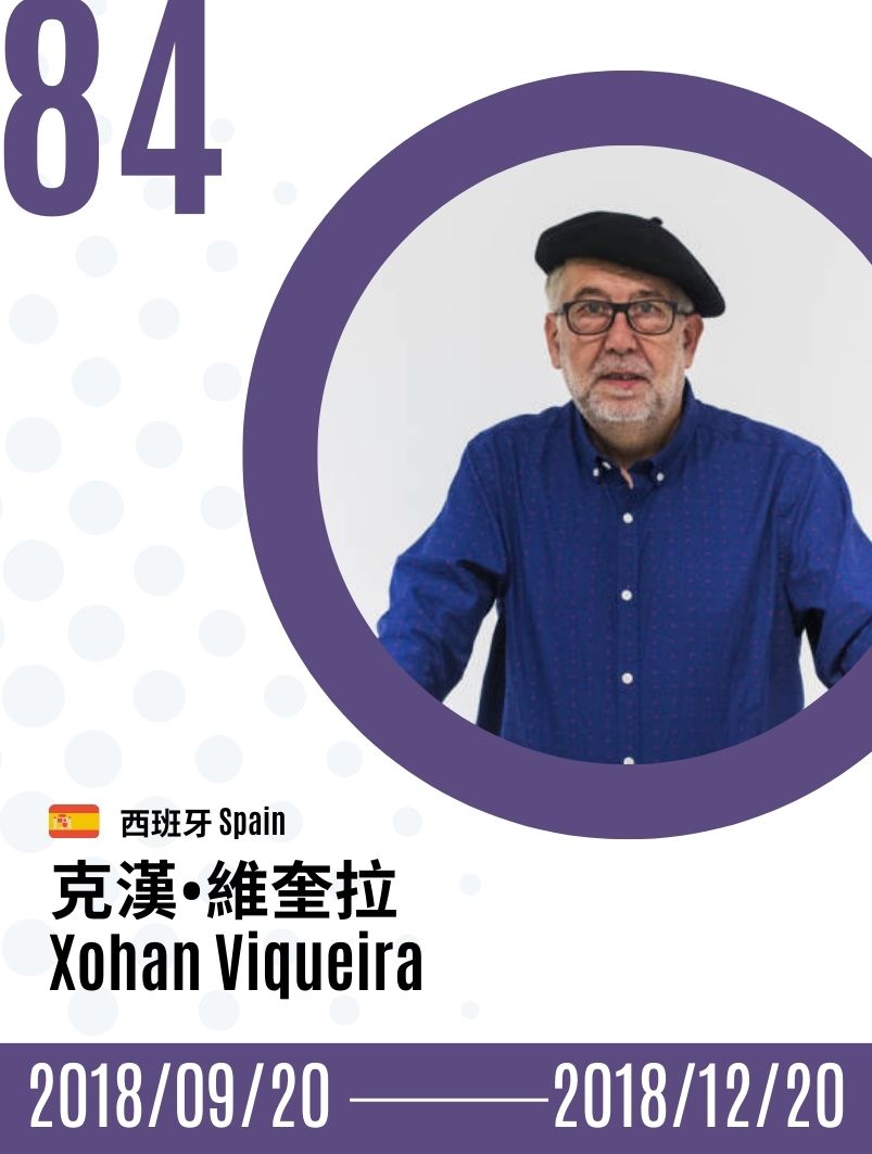 2018-Xohan Viqueira  克漢．維奎拉