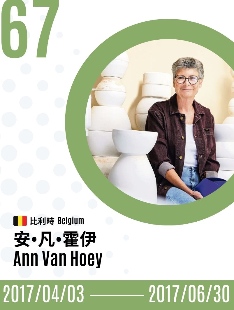 2017-Ann Van Hoey  安．凡．霍伊