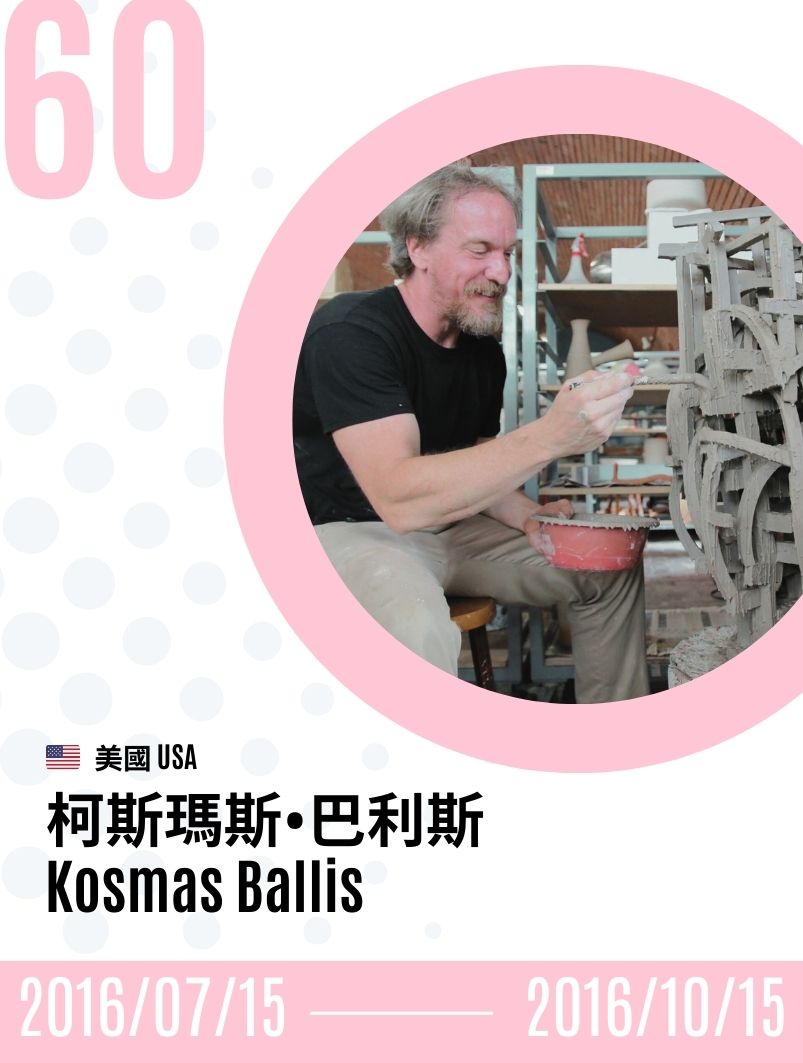 2016-Kosmas Ballis 柯斯瑪斯．巴利斯