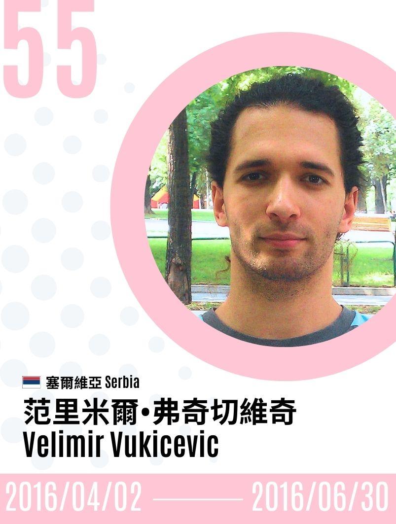 2016-Velimir Vukicevic 范里米爾．弗奇切維奇