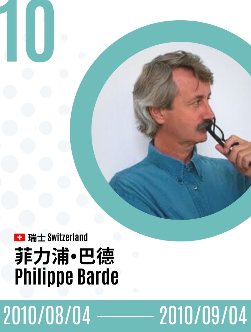 2010-Philippe Barde 菲力浦．巴德