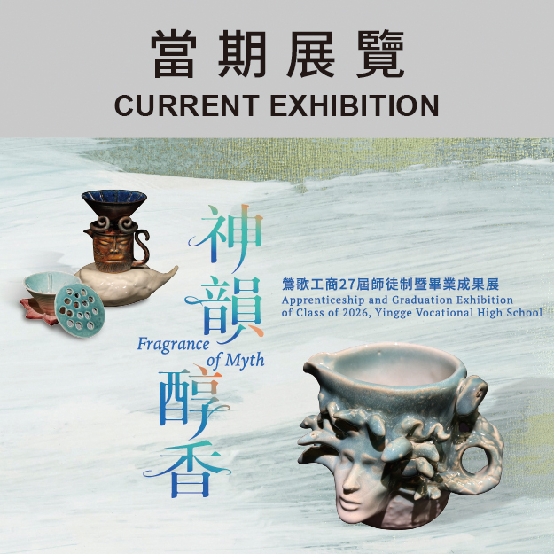 Special Exhibition | New Taipei City Yingge Ceramics Museum